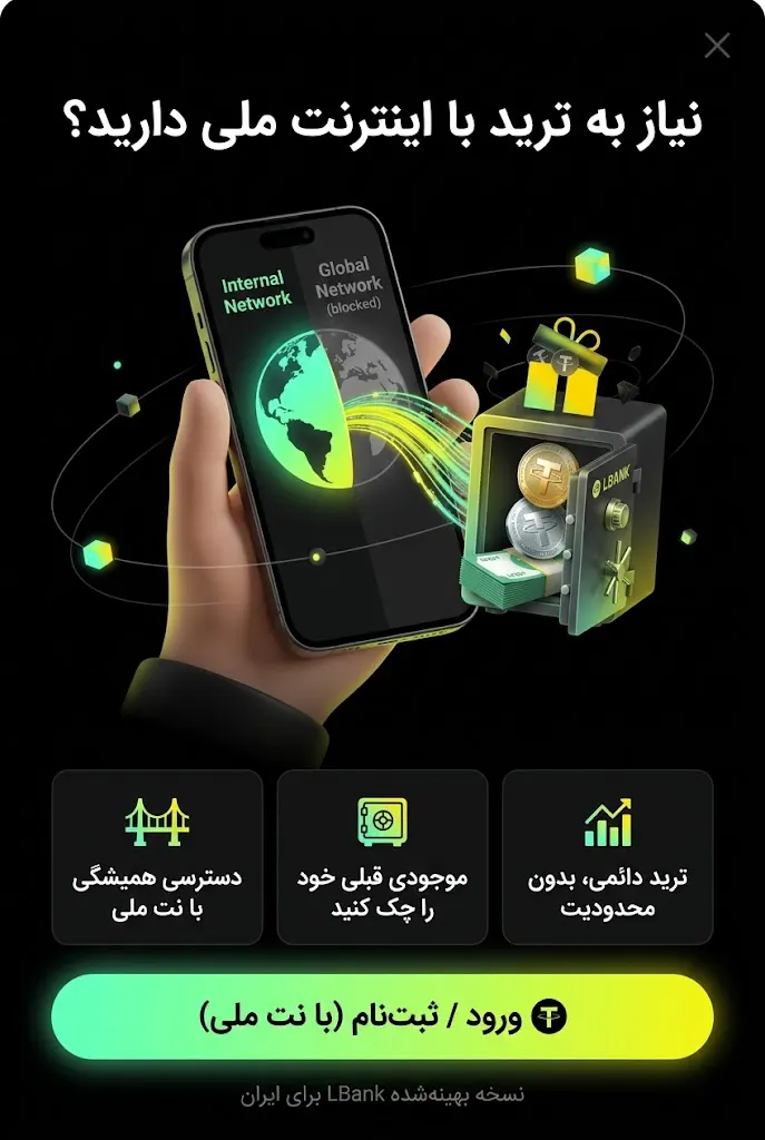 نیاز به ترید با اینترنت ملی دارید؟